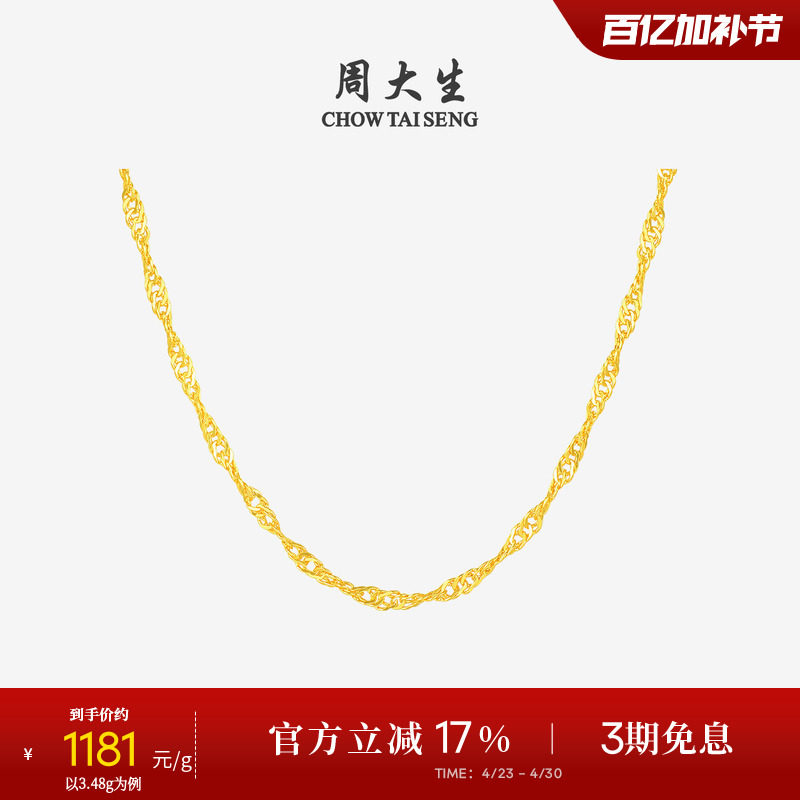 周大生水波纹黄金项链女足金锁骨金链子素链百搭吊坠送女朋友礼物