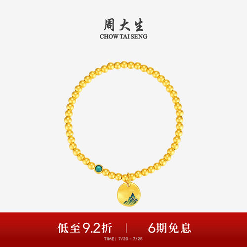 周大生福韵国宝系列|千里江山黄金手链女古法足金转运珠手串正品