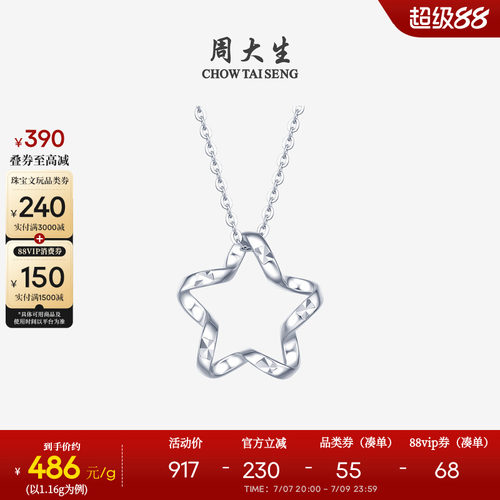 周大生pt950铂金星星吊坠送女友