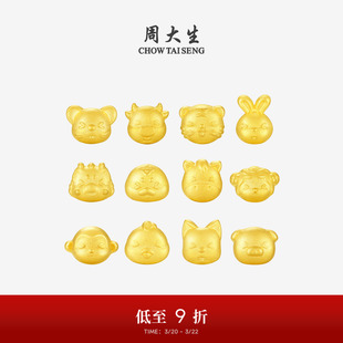 周大生黄金十二生肖小金豆足金投资金马年生肖摆件收藏送生日礼物