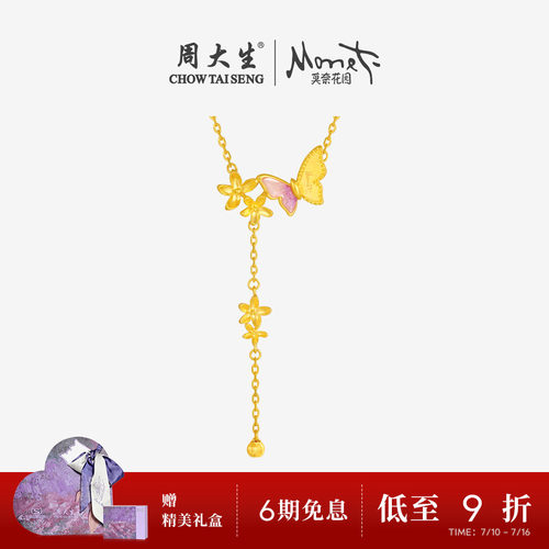 周大生莫奈联名|黄金项链女足金流苏蝴蝶锁骨吊坠送女友生日礼物