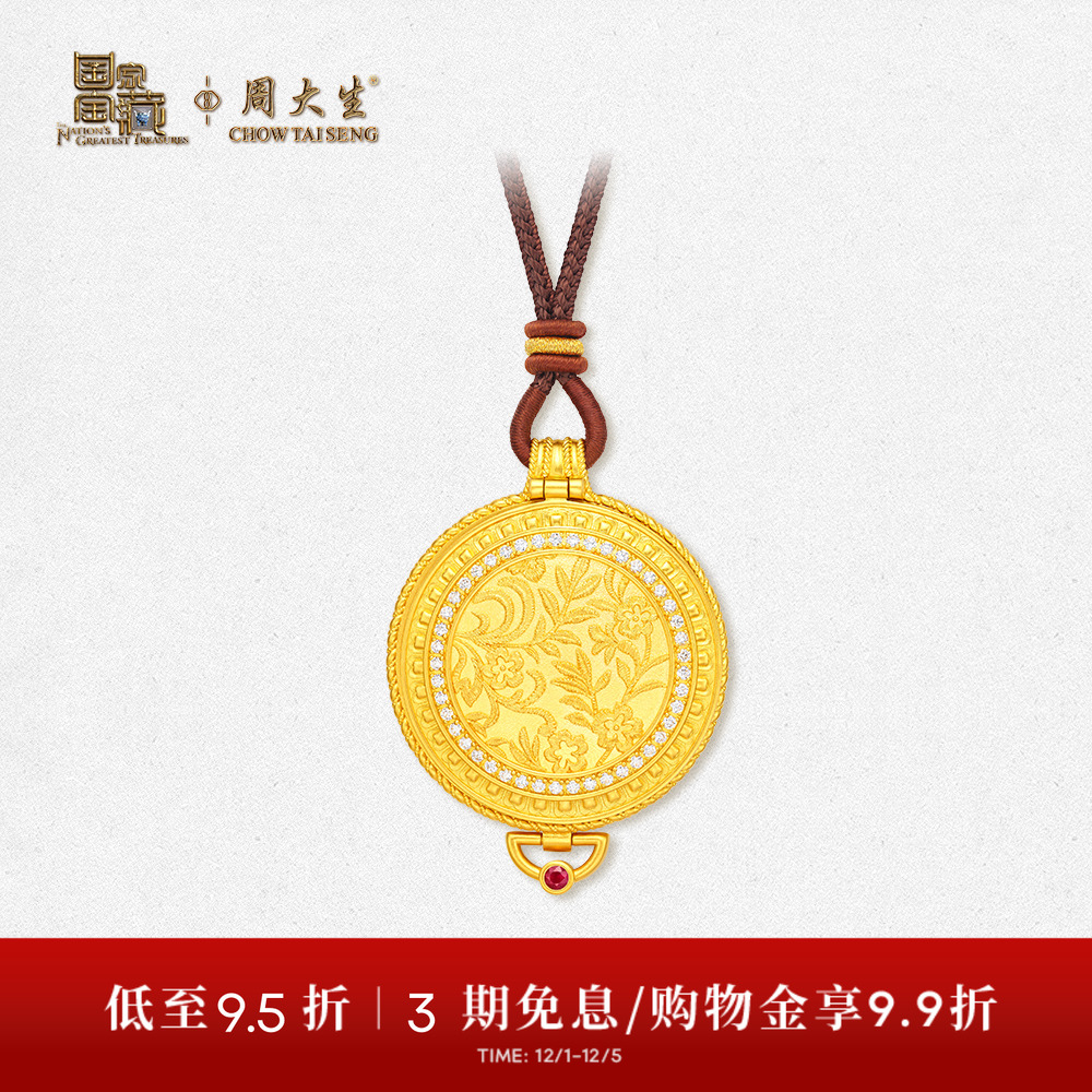 【高端定制】周大生国家宝藏十二花神云锦点钻黄金吊坠送女生礼物