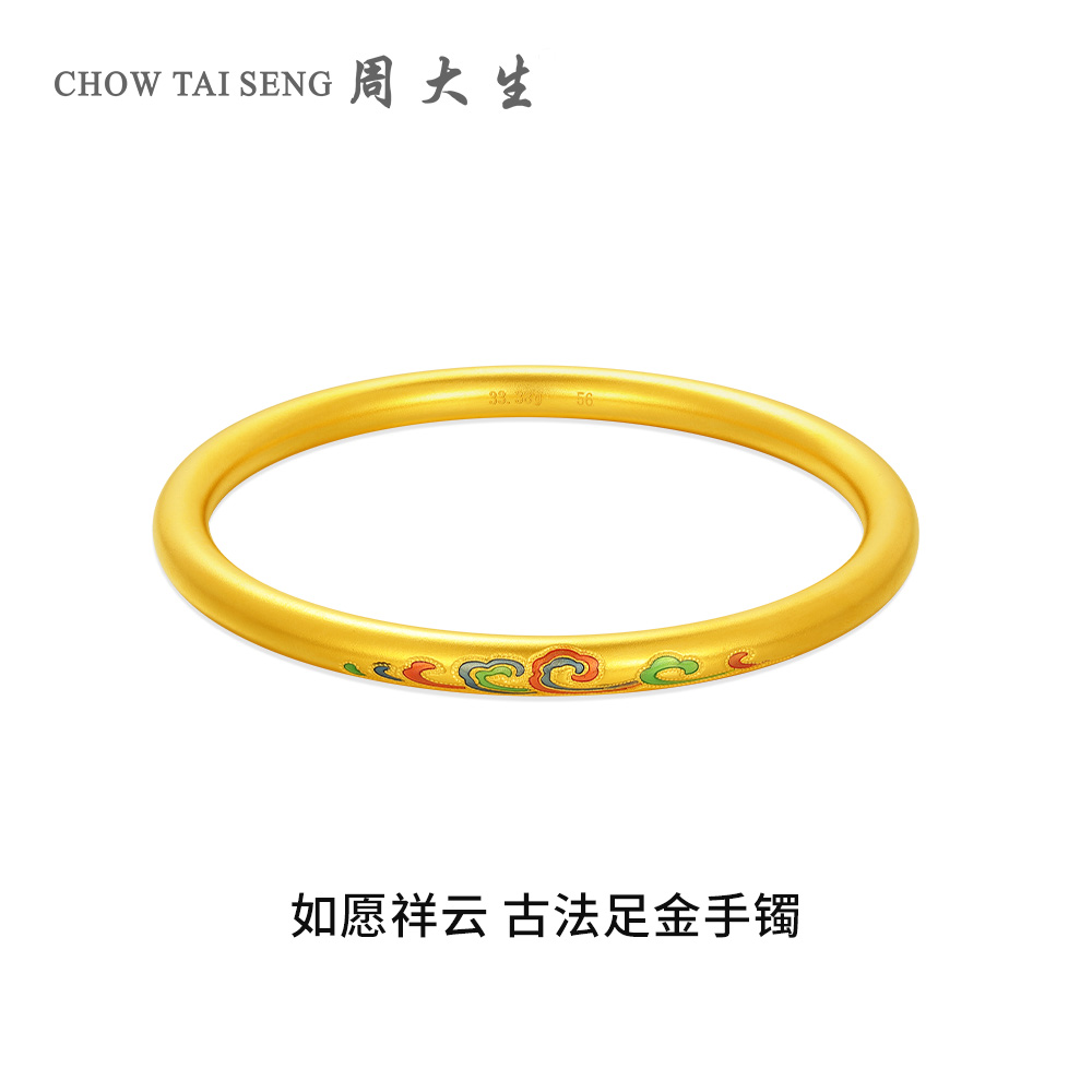 【高端定制】周大生国家宝藏IP联名古法金如愿祥云黄金手镯送女友