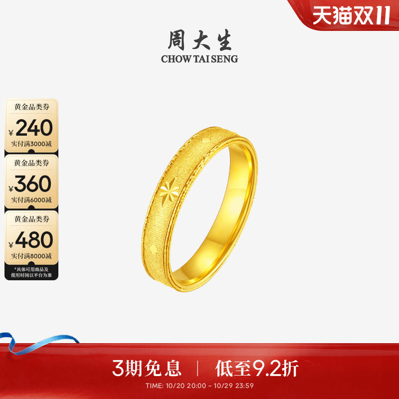 周大生黄金戒指女足金星芒手饰爆闪八芒星叠戴指环生日礼物送女友