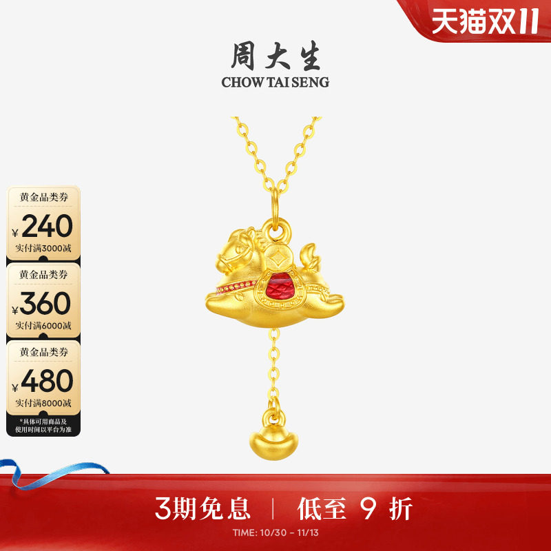 周大生黄金吊坠女款足金硬金马上暴富挂坠元宝生肖马送女朋友礼物