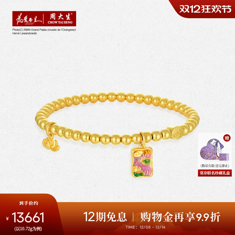 周大生X莫奈联名方牌黄金手链女足金珐琅莲花转运珠手串手饰正品