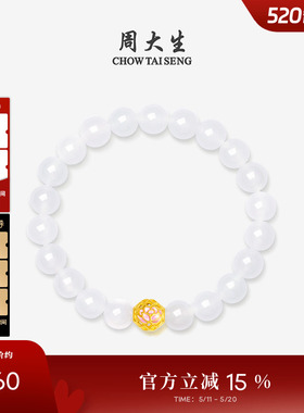 周大生黄金镶玉和白玉手串足金