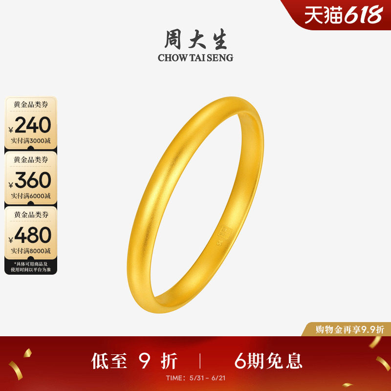 周大生黄金手镯女古法足金光面泥鳅背素圈贵妃镯金镯子送妈妈礼物
