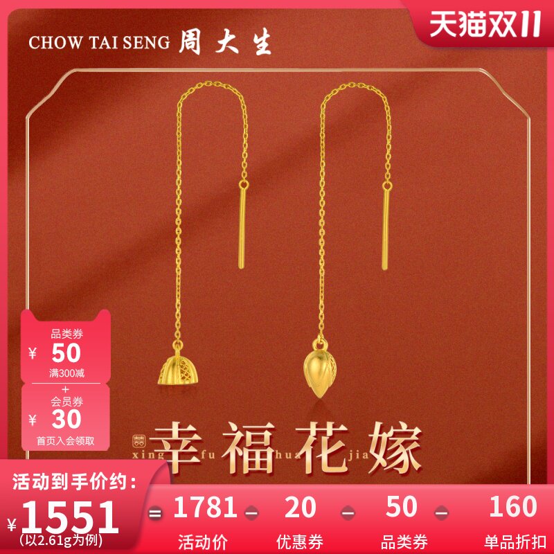 周大生黄金耳饰女足金幸福花嫁莲蓬两世欢耳环婚嫁三金首饰耳线高性价比高么？