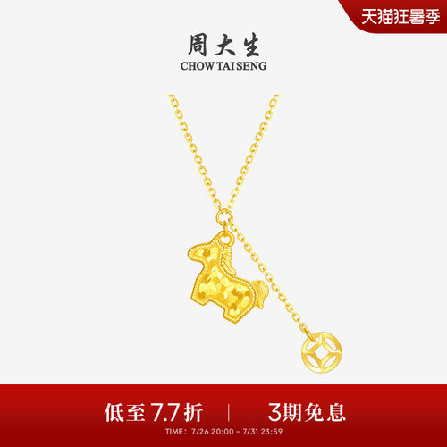 周大生黄金项链女足金碎碎冰铜钱马年生肖本命年套链马上有钱吊坠