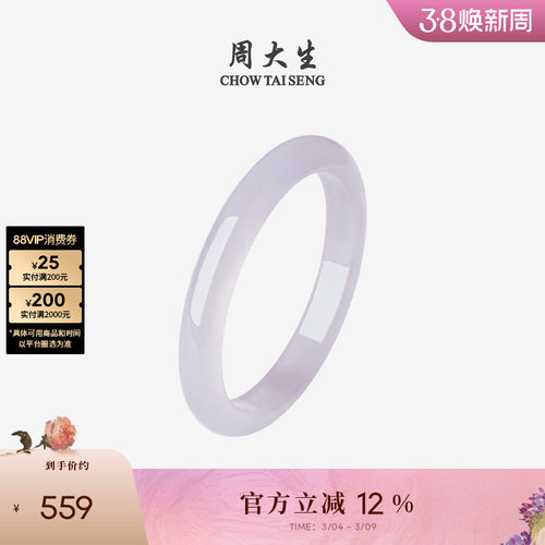 周大生玉髓手镯女款陌上紫鸢镯