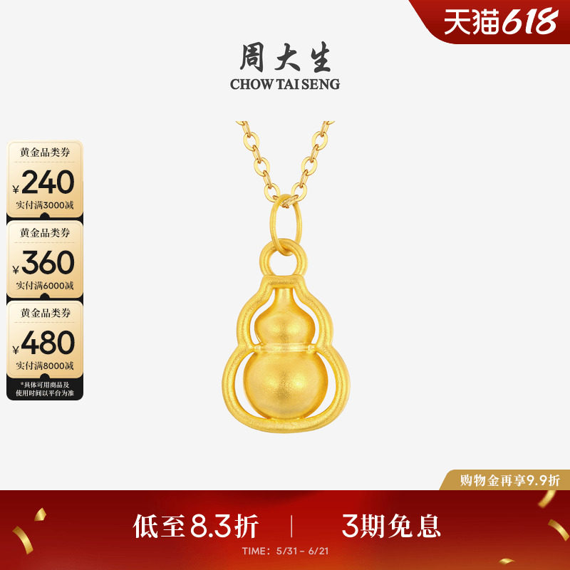 周大生黄金葫芦吊坠女福禄绵绵硬金足金挂坠配项链送女友生日礼物