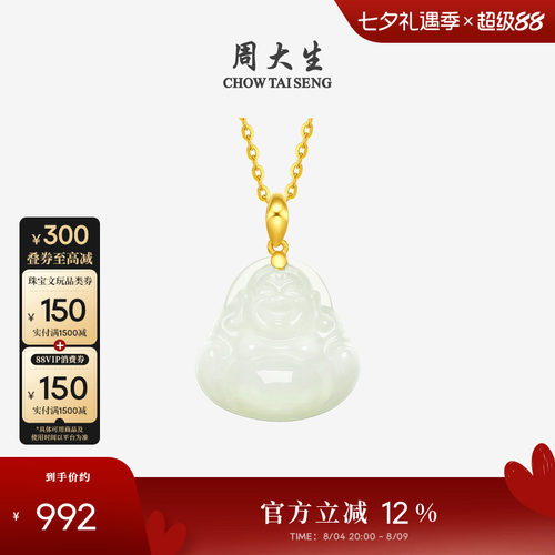 周大生金镶玉吊坠弥勒佛挂坠项链