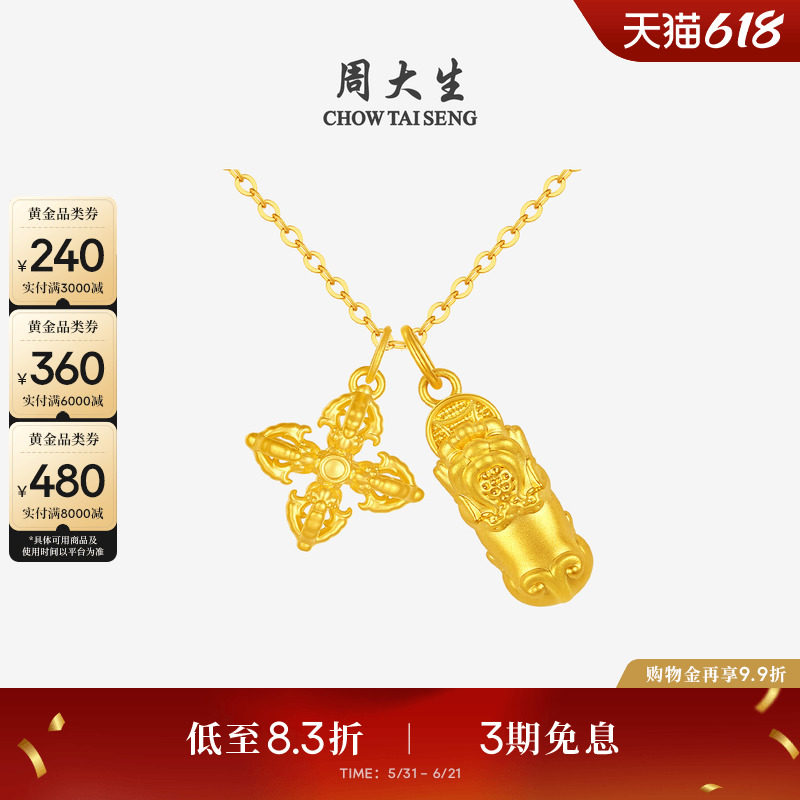 周大生黄金金刚杵吊坠女足金硬金铜钱貔貅情侣挂坠送女友生日礼物