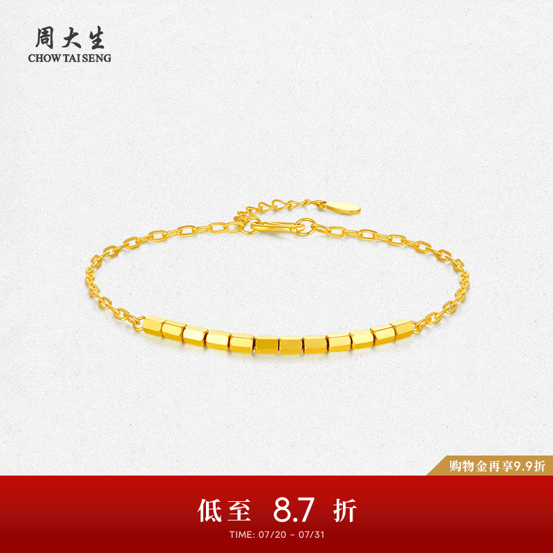 周大生黄金手链女款足金小方糖O字链可调节手饰生日礼物送女生