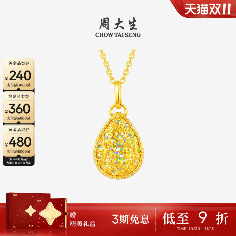 周大生黄金吊坠女足金爆闪彩虹鸽子蛋水滴项链挂坠送女友生日礼物