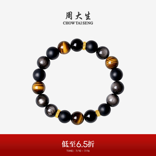 周大生黄金男士黑曜石木变石手串
