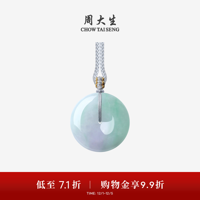 周大生天然翡翠平安扣吊坠女糯种