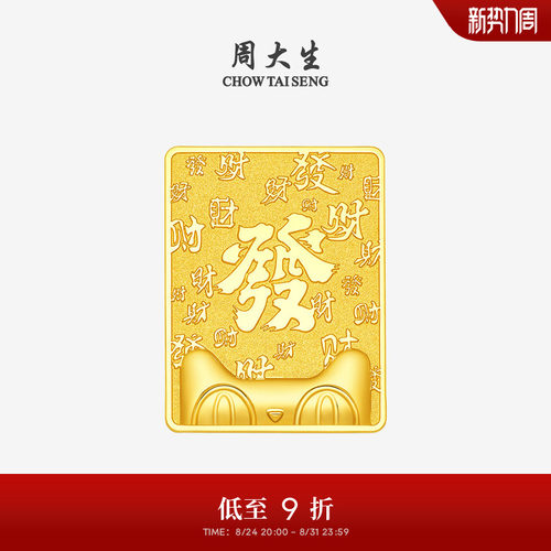 周大生X天猫联名猫天天黄金發财金条投资金足金发财金砖金块收藏