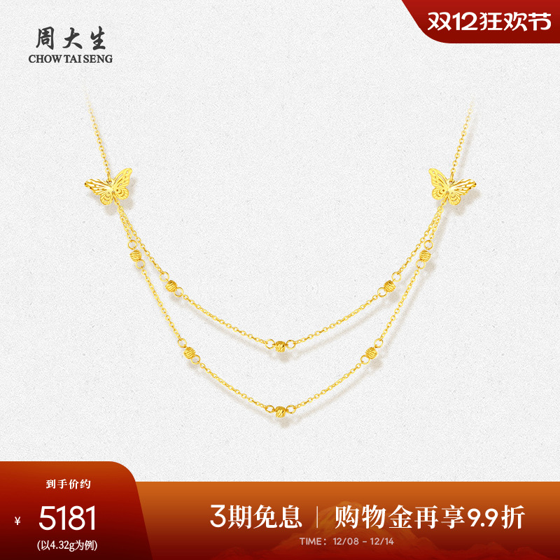周大生黄金项链足金5G蝴蝶双层锁骨套链小仙蝶吊坠圣诞礼物送女友