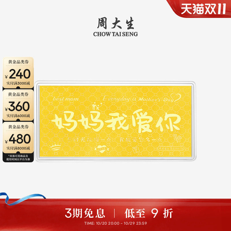 周大生黄金投资金足金老婆我爱你金片金条金钞收藏纪念送妈妈礼物