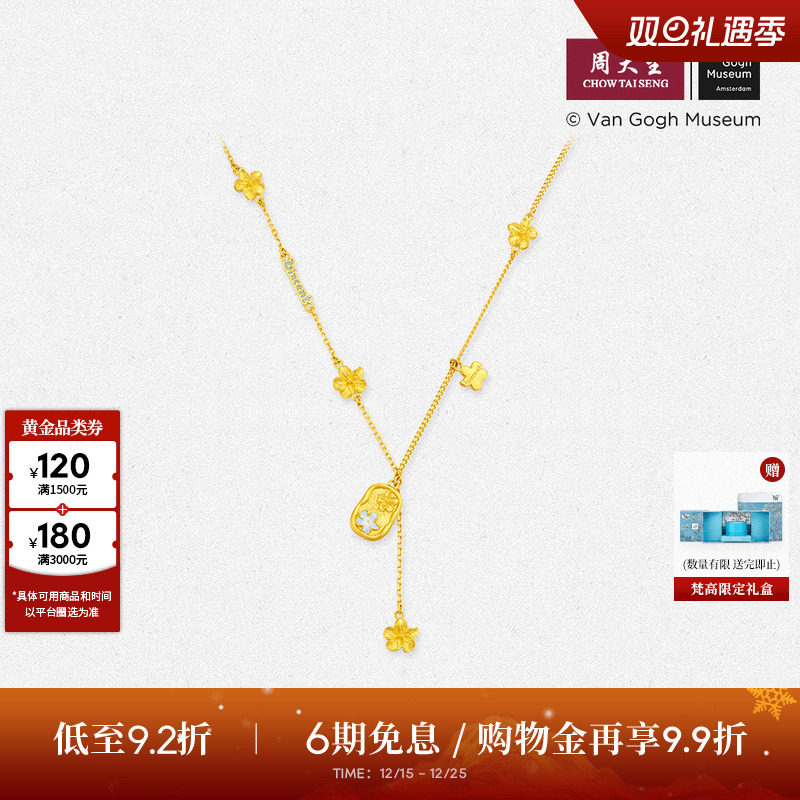 周大生梵高联名|黄金项链足金5G杏花珐琅O字锁骨链吊坠送女友礼物