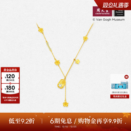 周大生梵高联名|黄金项链足金5G杏花珐琅O字锁骨链吊坠送女友礼物