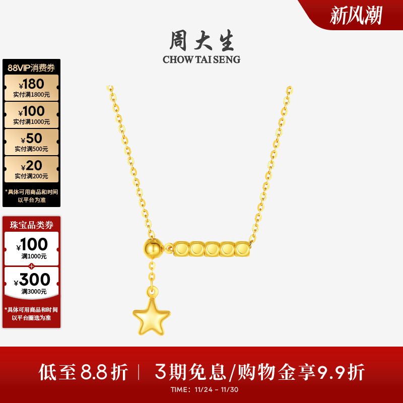周大生黄18K金项链星光小方糖吊坠Y字链套链锁骨链生日礼物送女友
