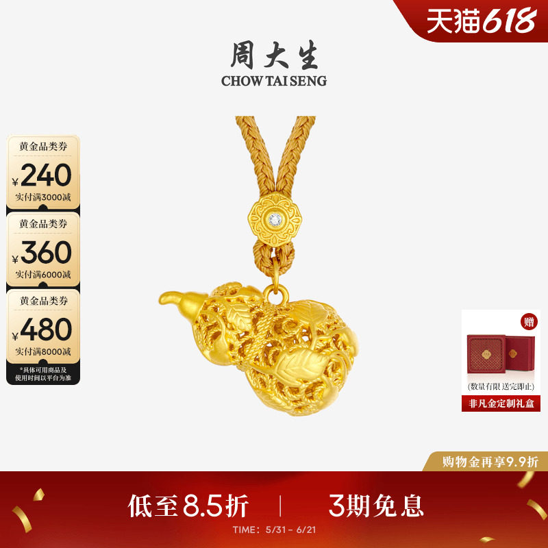 周大生黄金葫芦吊坠女款足金硬金花丝福禄生财挂坠送女友生日礼物