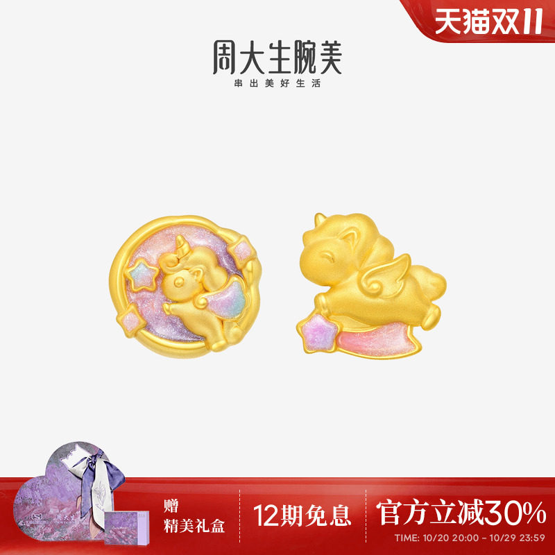 周大生腕美独角兽黄金转运珠女足金硬金生肖马手链送女友生日礼物