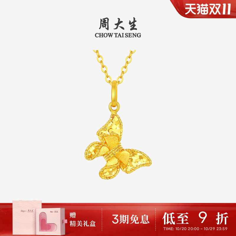 周大生黄金吊坠女5G足金梦幻仙蝶项链闪耀蝴蝶挂坠生日礼物送女友