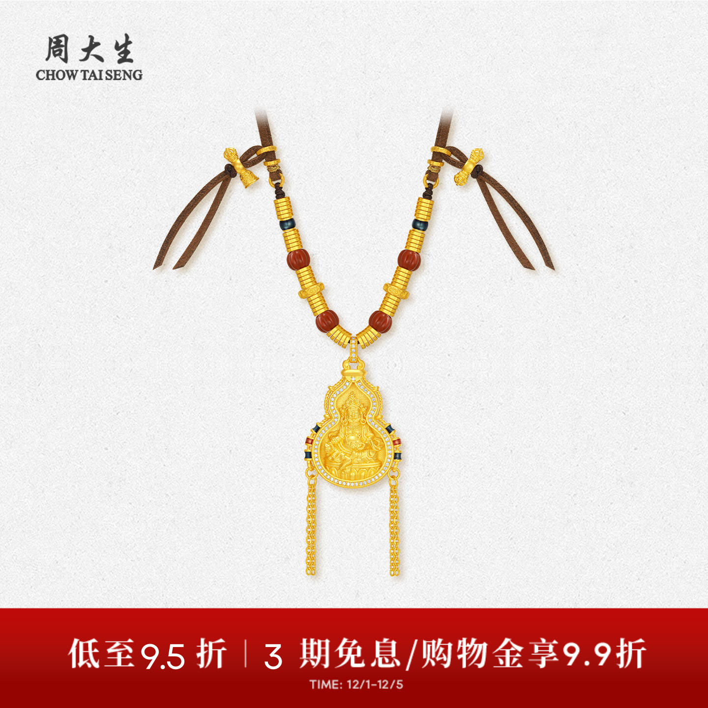 【高端定制】周大生点钻葫芦黄金吊坠项链送礼物