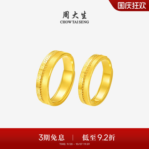 周大生黄金戒指男女情侣对戒足金福禄绵长手饰结婚三金送男女友礼