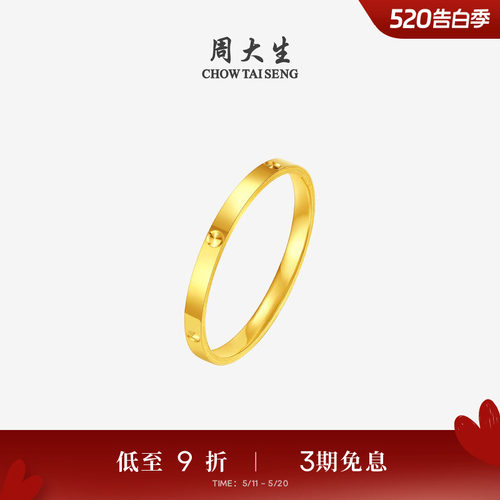 周大生黄金戒指女足金5G钻纹素圈订婚指环时尚手饰送女友生日礼物
