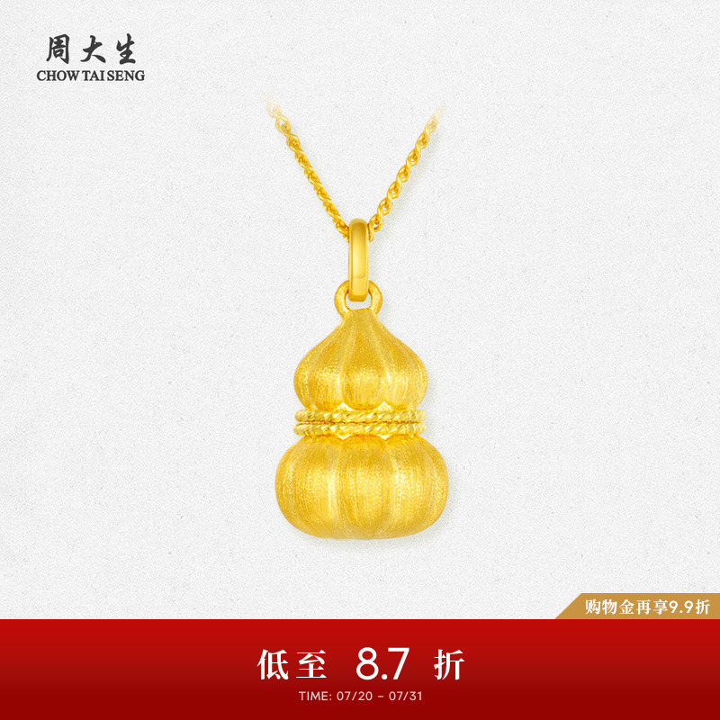 周大生黄金项链女足金葫芦吊坠福运福牌铜钱挂坠生日礼物送女生