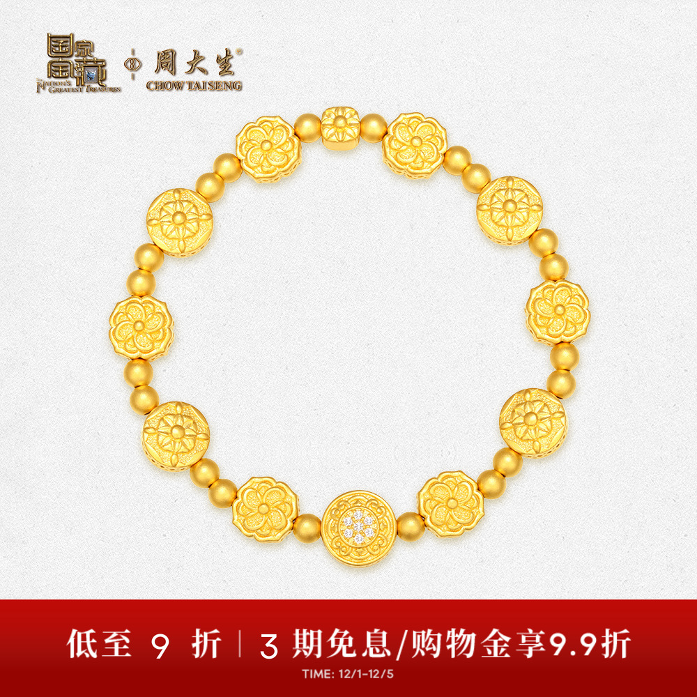 【高端定制】周大生国家宝藏古法镶钻石繁花黄金手链女婚嫁三金
