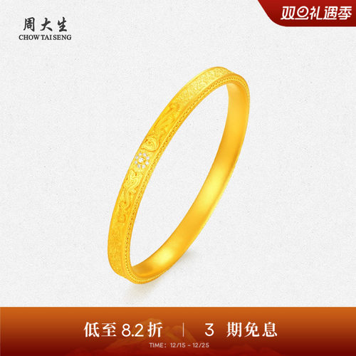 【高端定制】周大生龙古法足金凤呈祥镶钻石黄金手镯结婚三金刻字