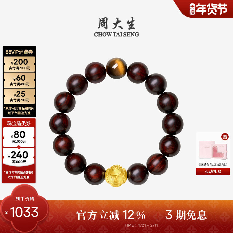 周大生足金虎眼石男士手串黄金黑曜石檀香紫檀手链转运珠新年礼物,珠宝/钻石/翡翠,手饰,淘宝优惠券,粉丝福利购,淘宝优惠卷