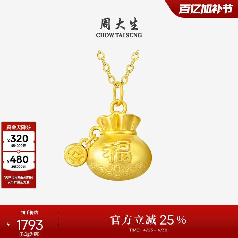 周大生黄金吊坠足金祥云福字挂坠3D硬金可配项链送女朋友生日礼物