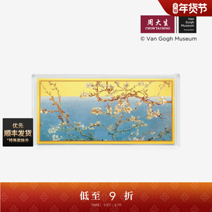 周大生梵高联名|黄金手机金贴足金投资金杏花金钞生日礼物送女友