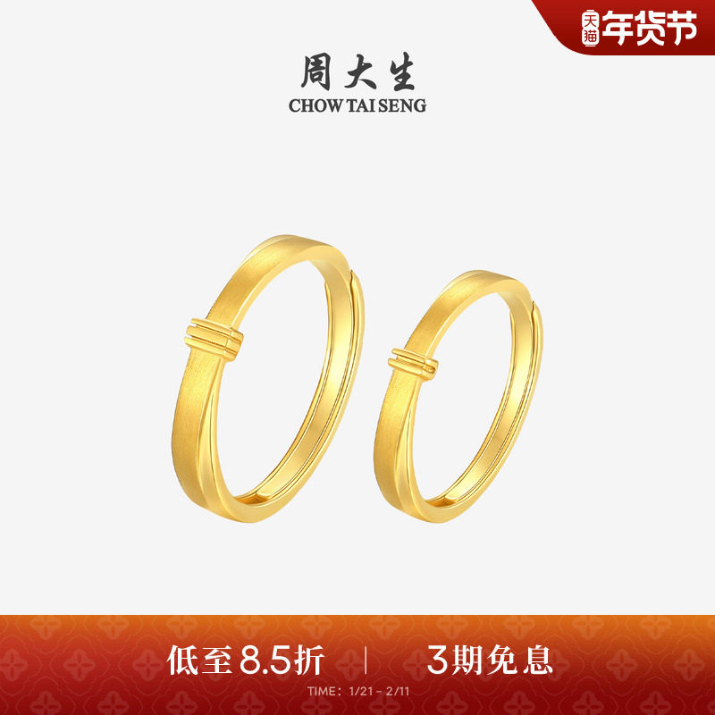 周大生黄金戒指足金5G情侣对戒男女款拉丝活口手饰生日礼物送女友,淘宝优惠券,粉丝福利购,淘宝优惠卷