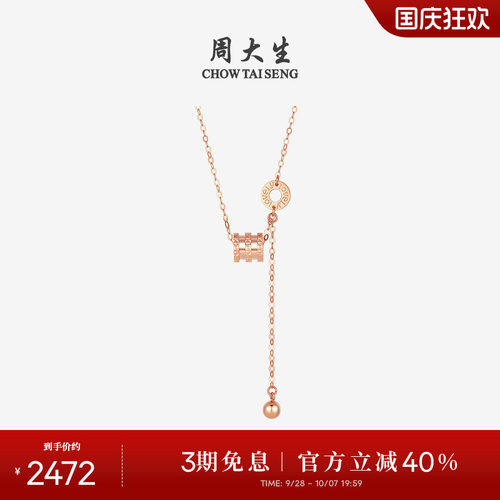 周大生18k金小蛮腰项链送女友