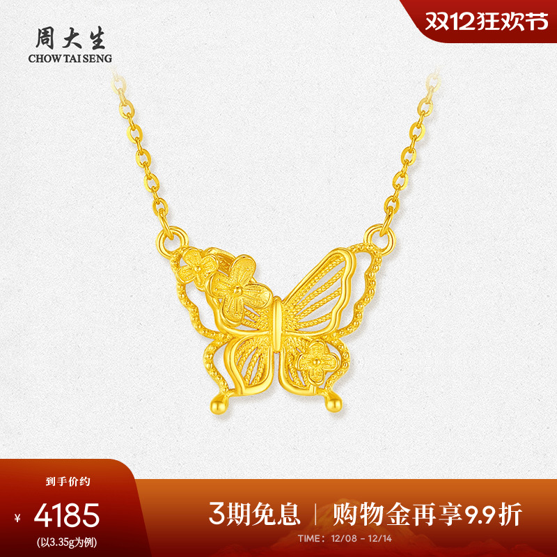 周大生黄金项链女5G足金花丝蝴蝶花朵吊坠锁骨套链生日礼物送女友