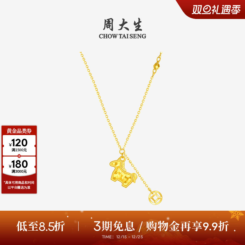 周大生黄金项链女足金爆闪碎碎冰铜钱马上有钱套链吊坠圣诞送礼物