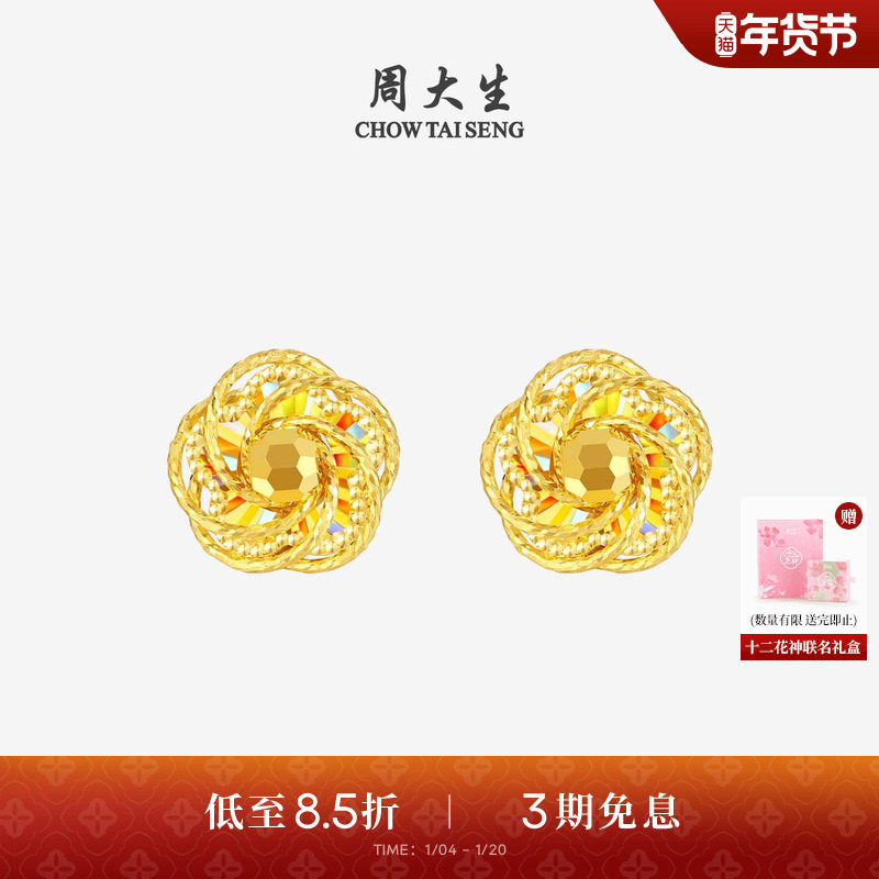 周大生十二花神联名|黄金耳钉女5G足金炫彩耳饰耳环生日礼送女友,黄金,细金工艺计价黄金耳饰,淘宝优惠券,粉丝福利购,淘宝优惠卷