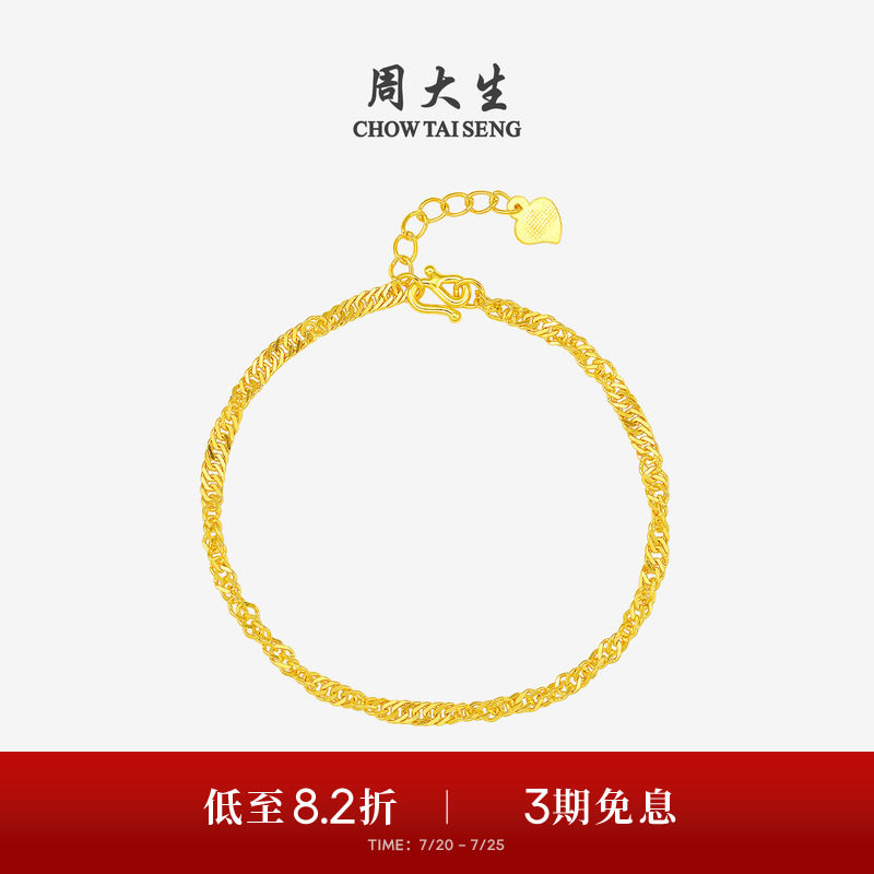 周大生水波纹黄金手链女计价足金简约百搭素链手饰生日礼物送女友