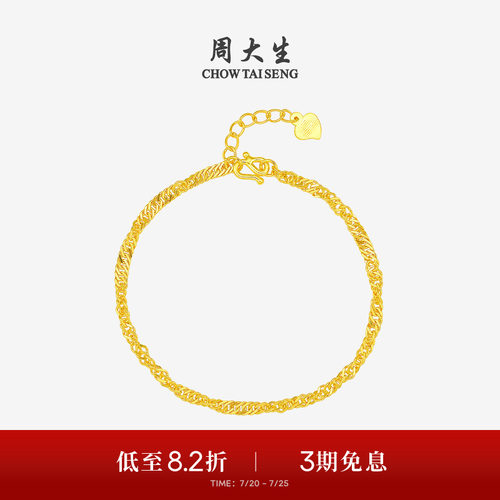 周大生黄金水波纹手链