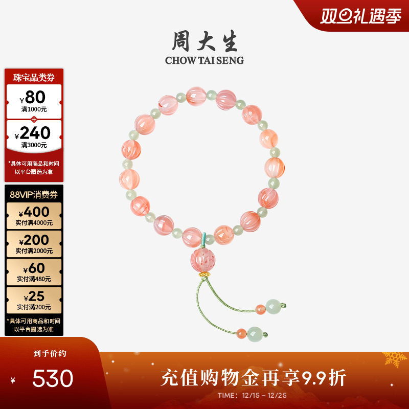 周大生黄金镶玉南红手串