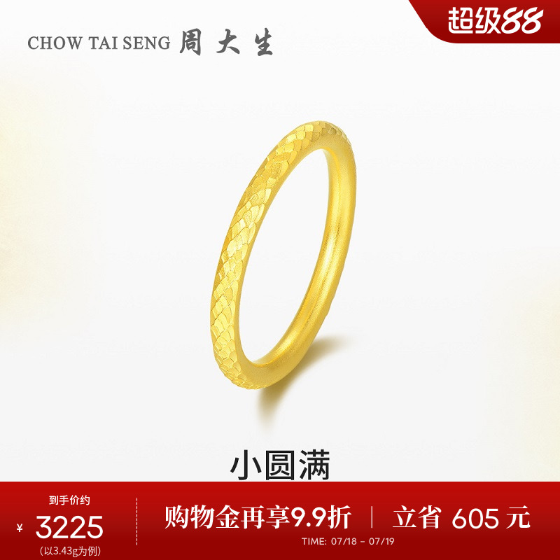 周大生女黄金小圆满戒指足金