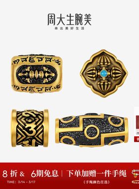 周大生腕美黄金转运珠男足金硬金勇往直前破界手绳手链送男朋友